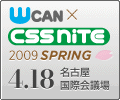 WCAN x CSS Nite 2009 SPRING