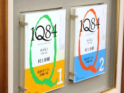 村上春樹「1Q84」