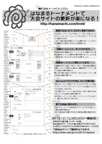 Nucleusで「トーナメント表」のあるサイトをつくろう